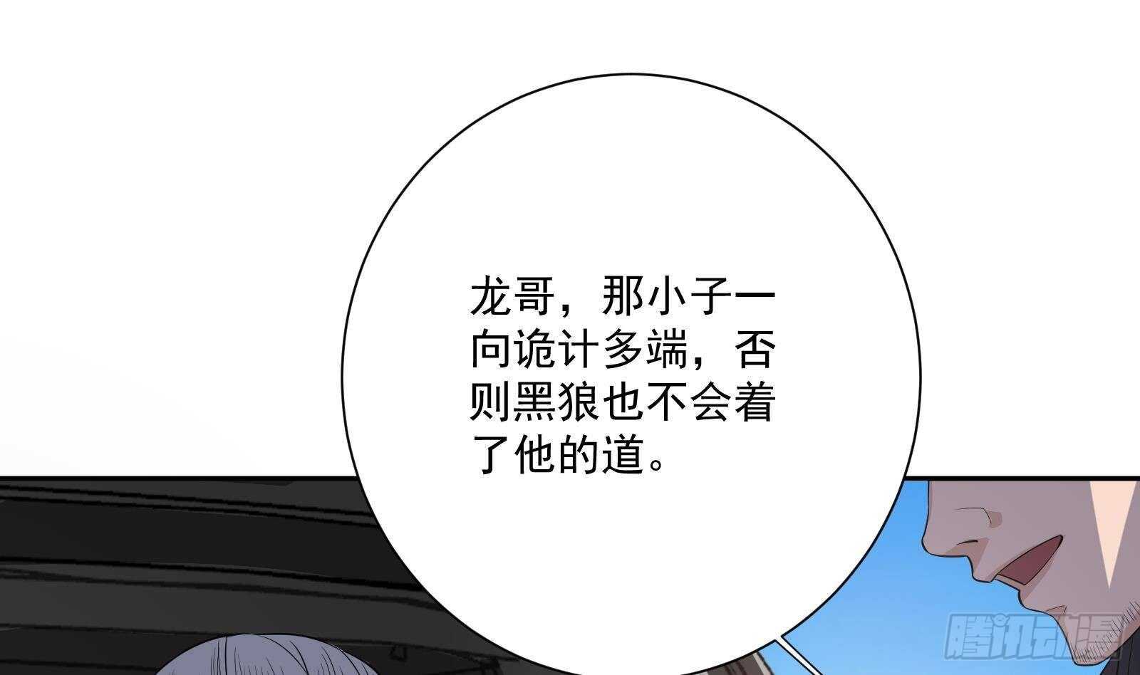 《神级外卖小哥》第45话 操作就要这么秀 第4页