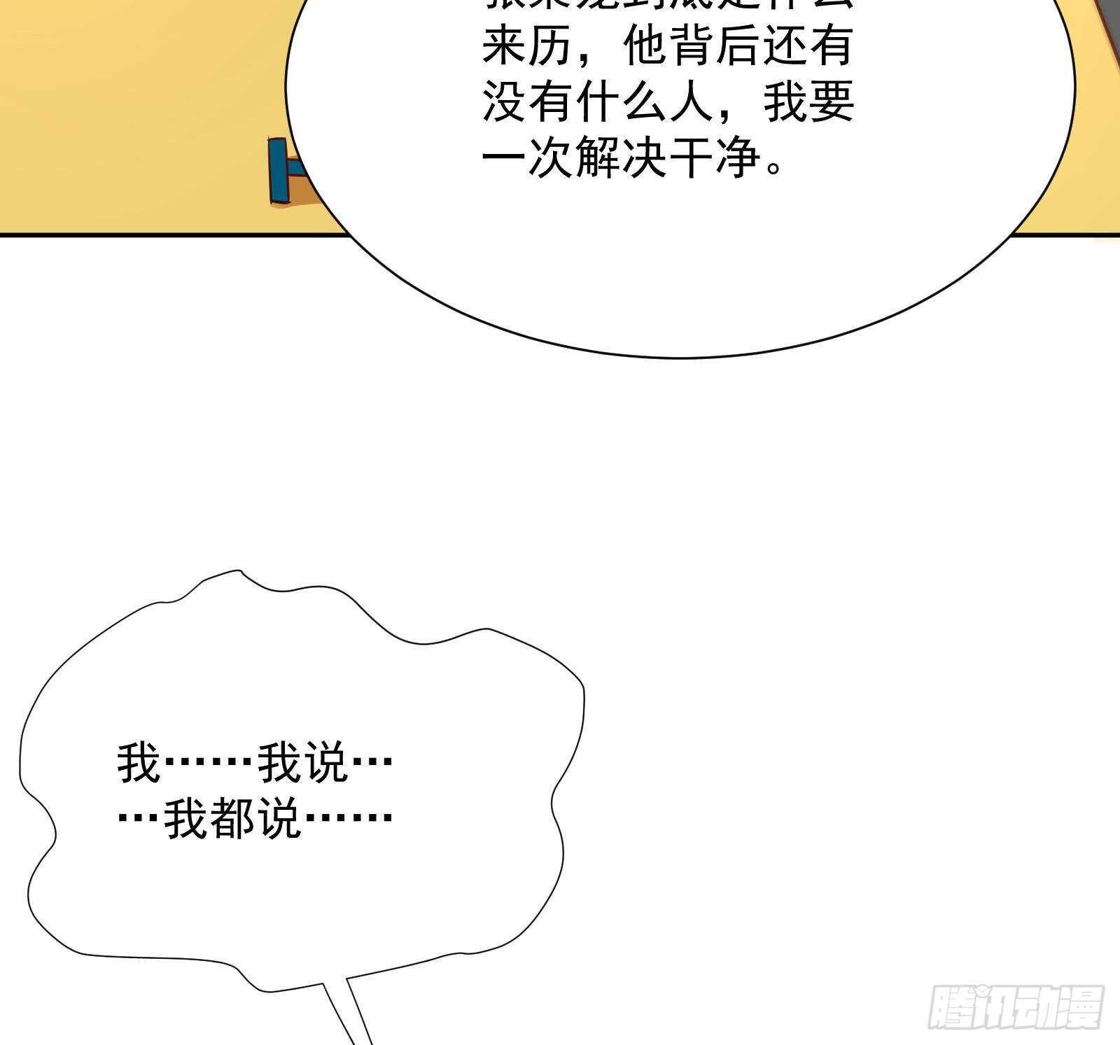 《神级外卖小哥》第46话 大炮警告 第31页