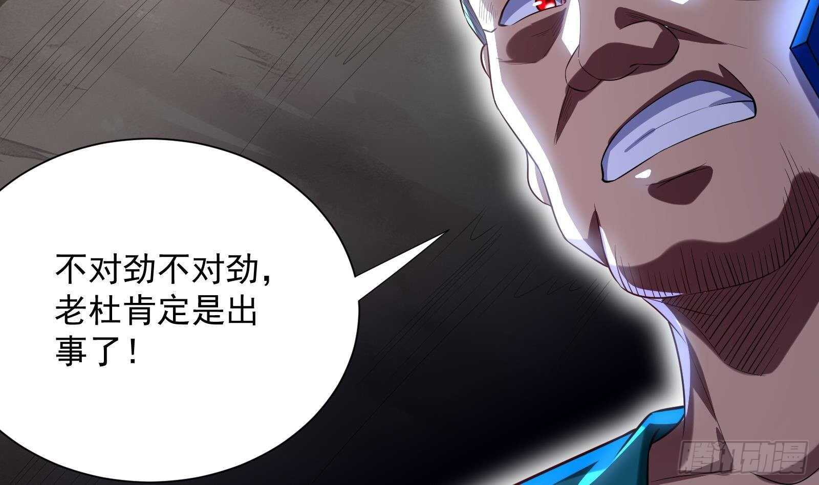《神级外卖小哥》第46话 大炮警告 第40页