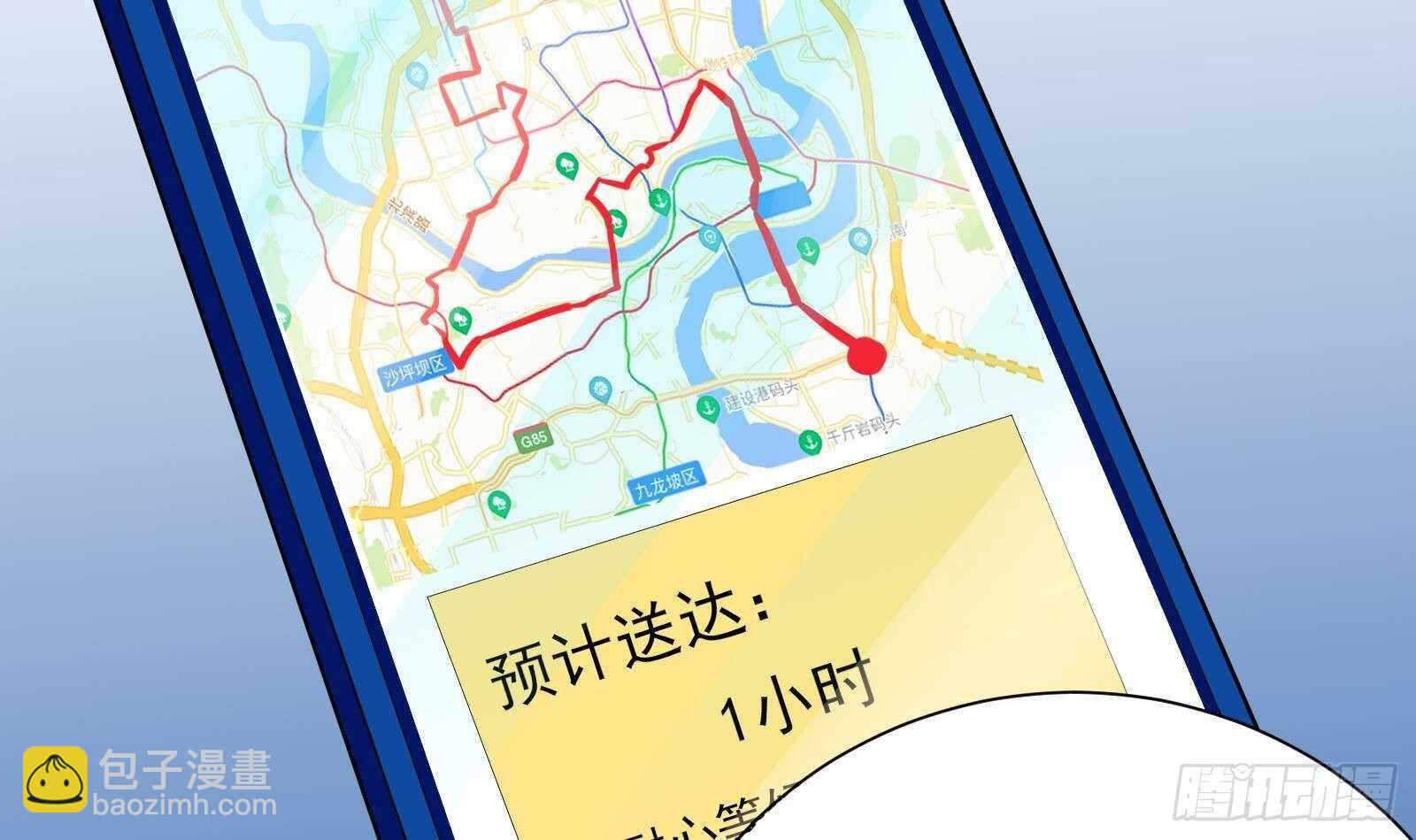 《神级外卖小哥》第43话 金蝉脱壳 第12页