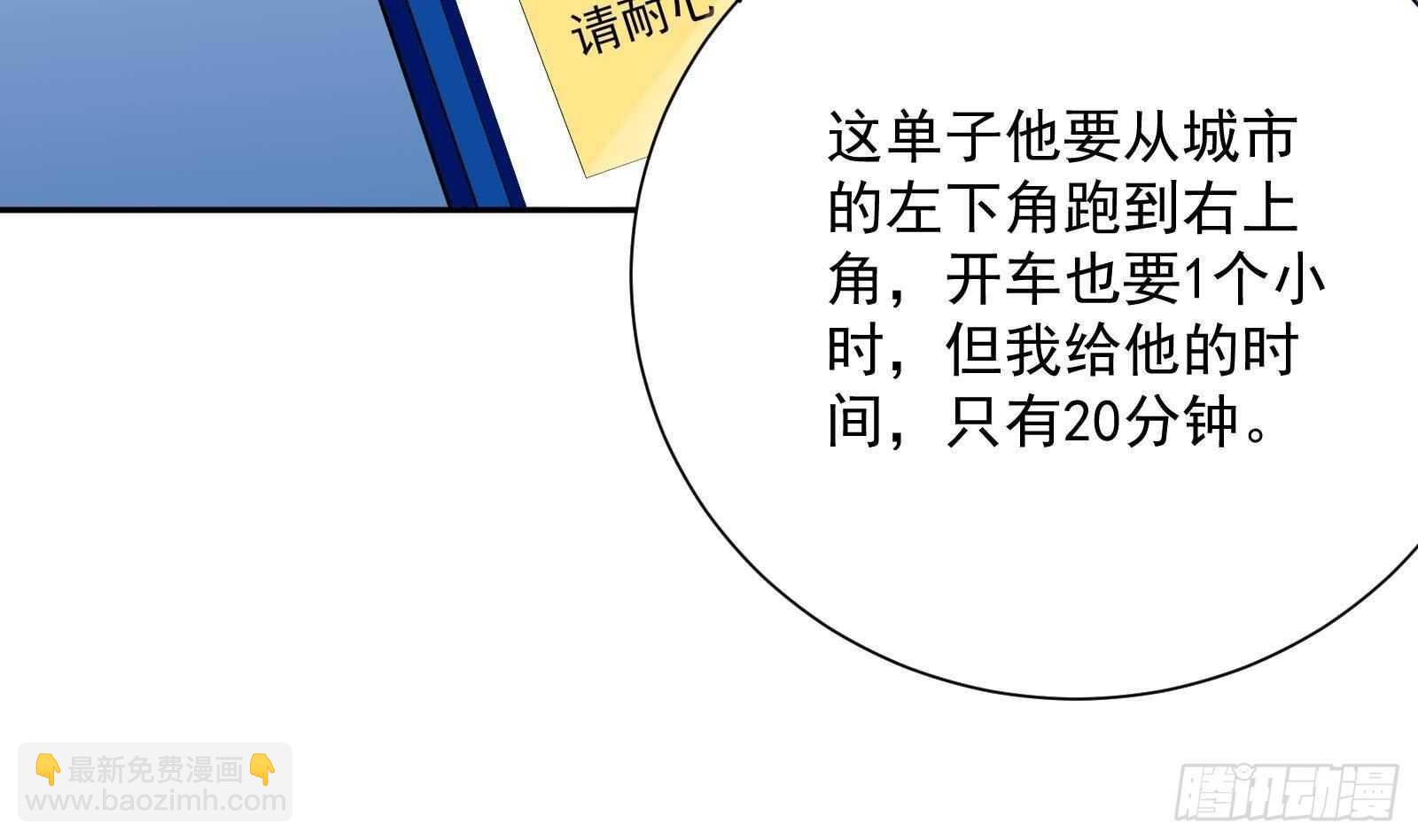 《神级外卖小哥》第43话 金蝉脱壳 第13页