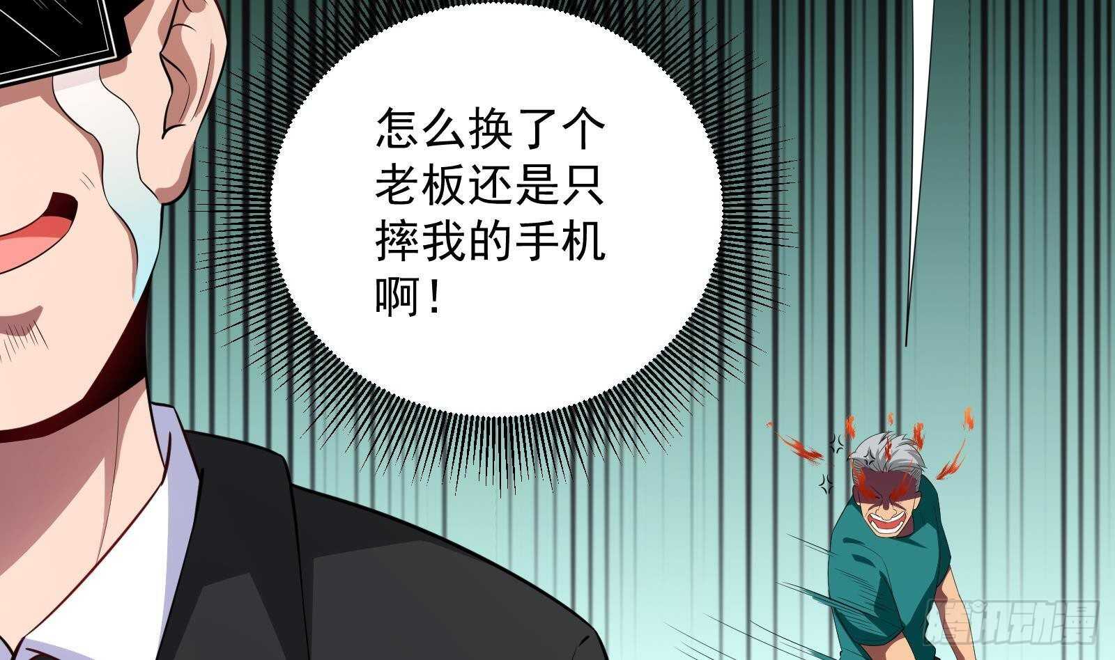 《神级外卖小哥》第43话 金蝉脱壳 第26页