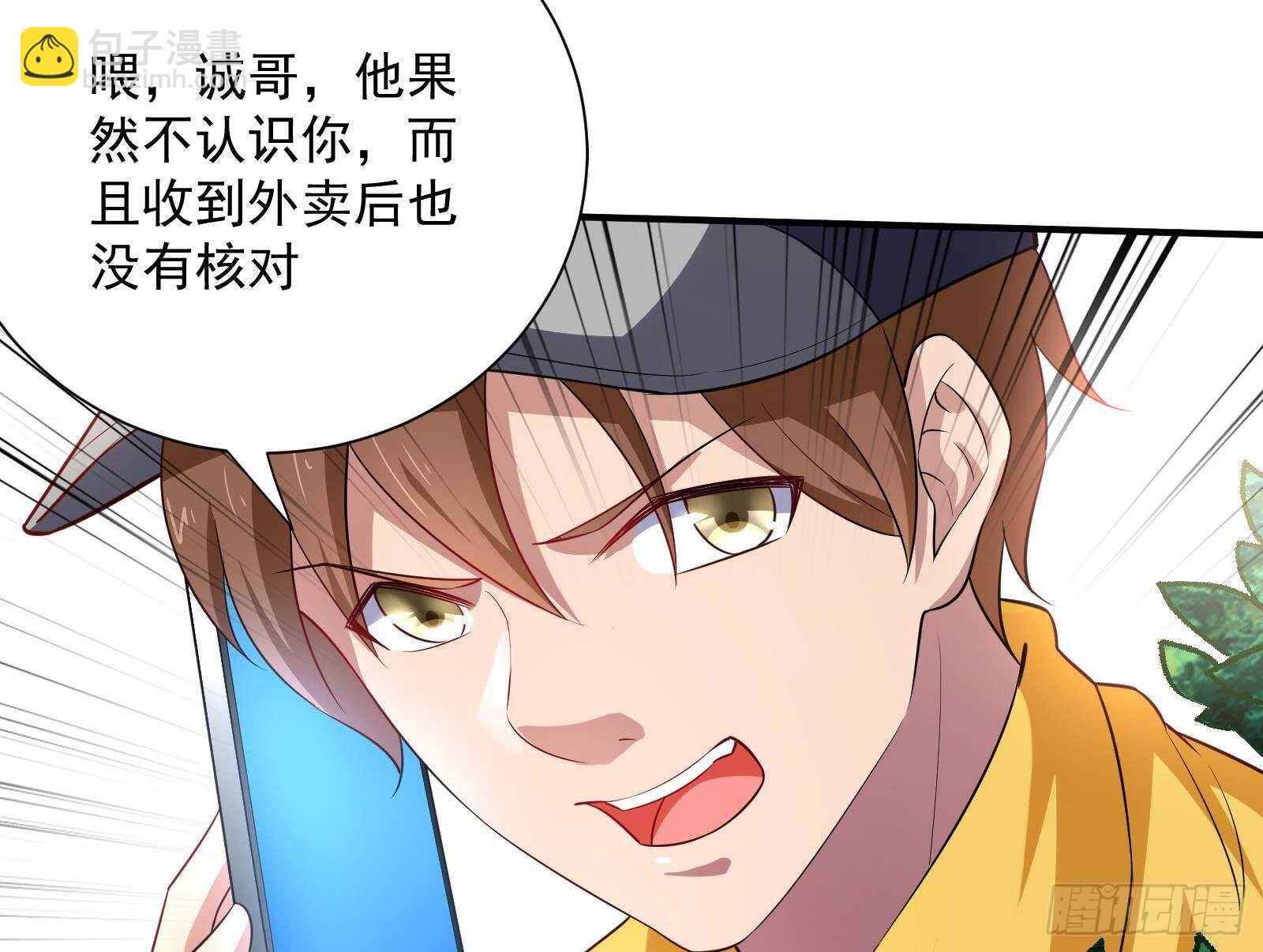 《神级外卖小哥》第43话 金蝉脱壳 第32页