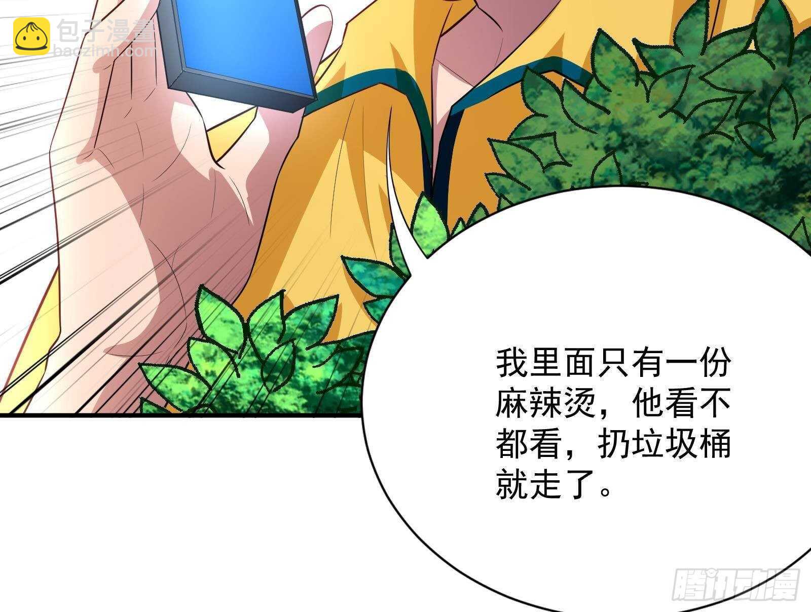《神级外卖小哥》第43话 金蝉脱壳 第33页