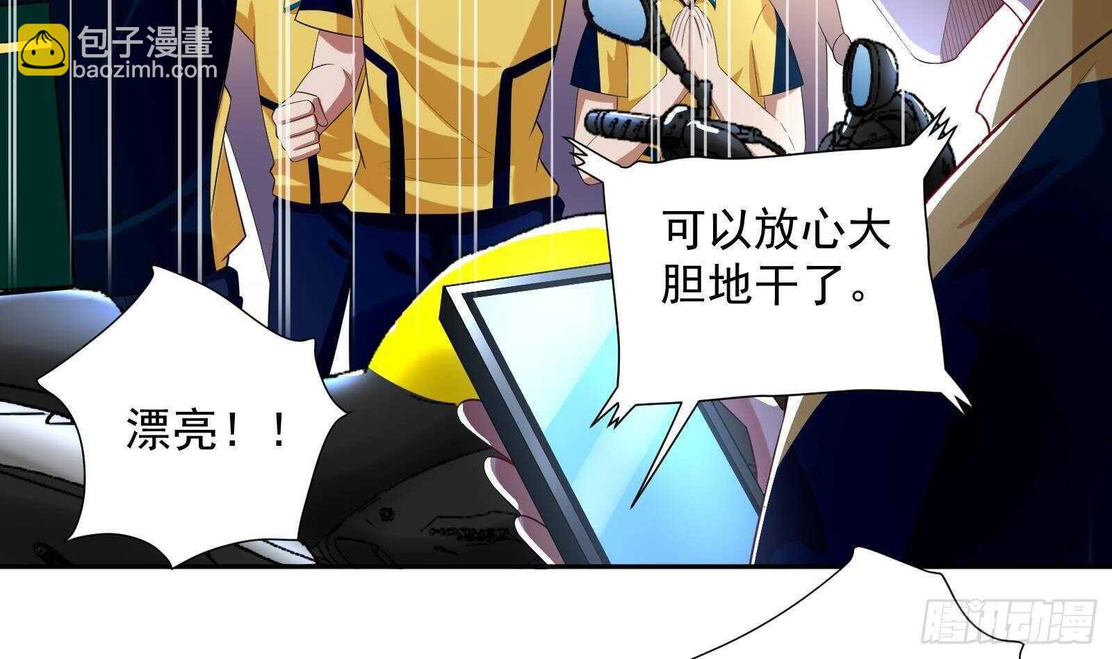 《神级外卖小哥》第43话 金蝉脱壳 第36页