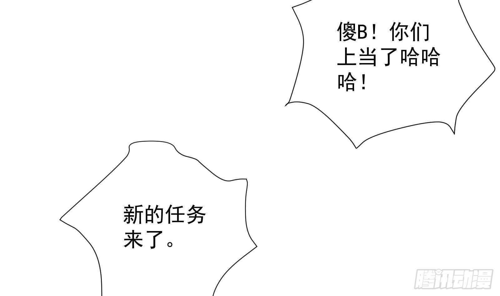 《神级外卖小哥》第43话 金蝉脱壳 第37页