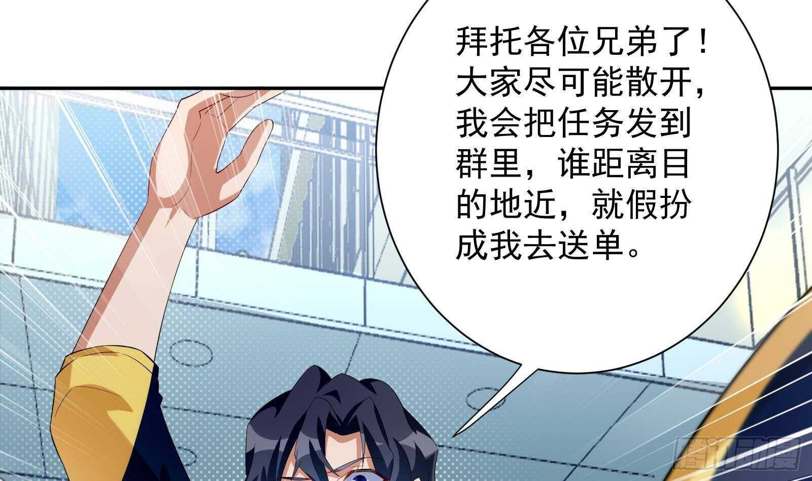 《神级外卖小哥》第43话 金蝉脱壳 第40页