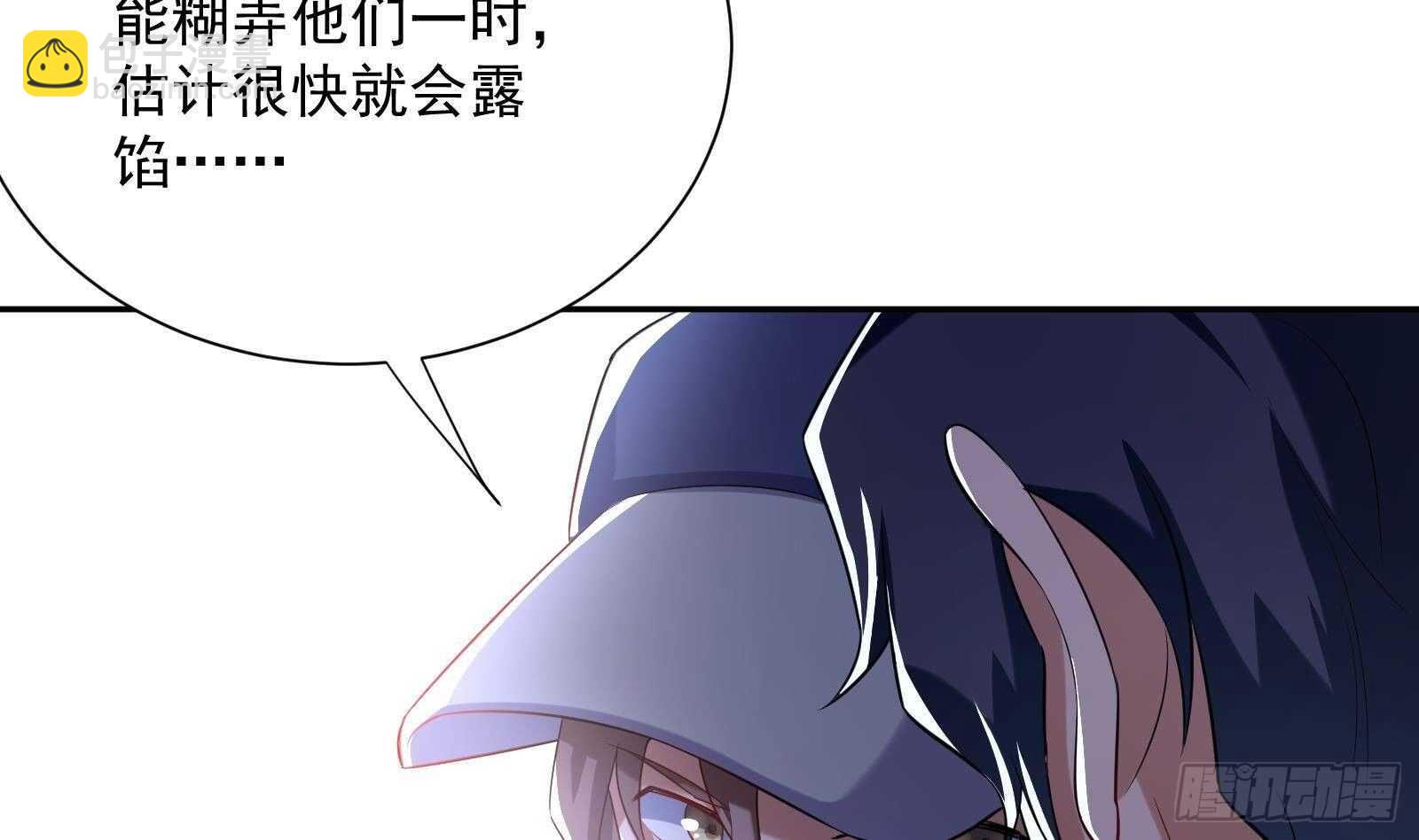 《神级外卖小哥》第43话 金蝉脱壳 第43页