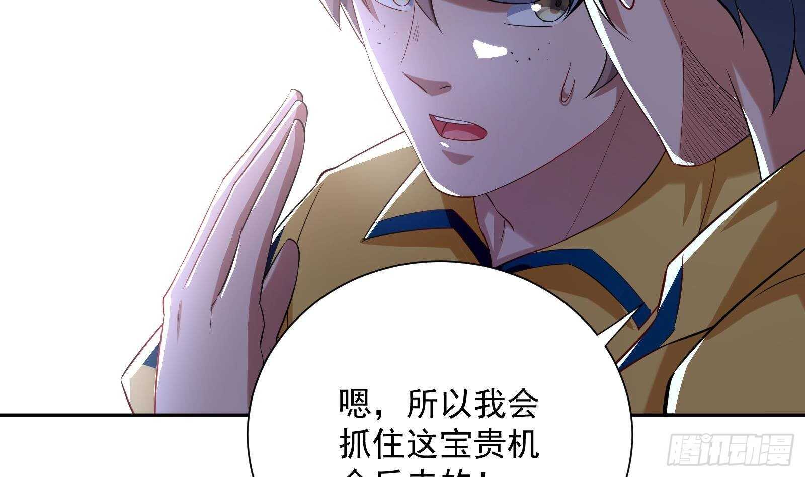《神级外卖小哥》第43话 金蝉脱壳 第44页