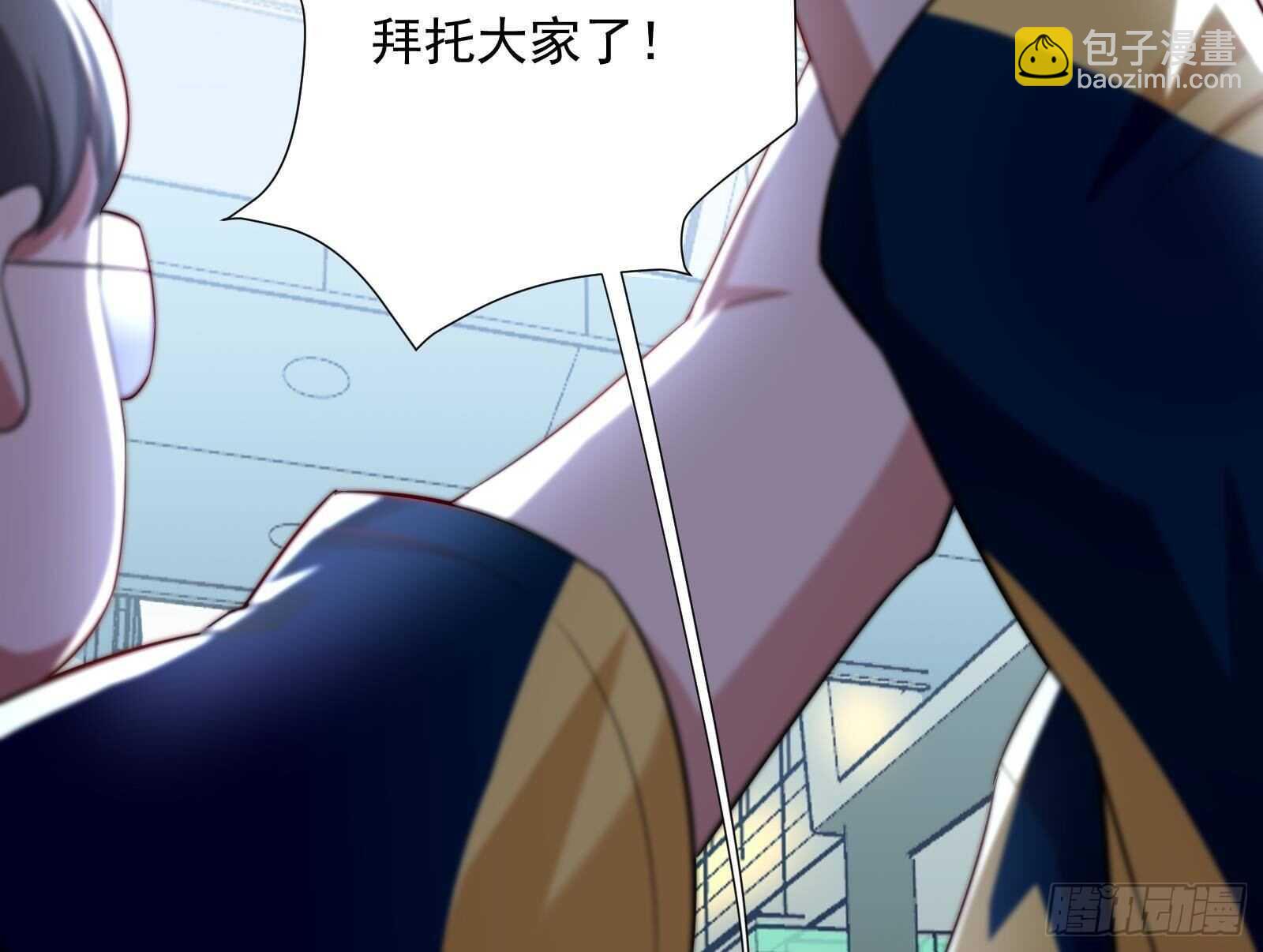 《神级外卖小哥》第43话 金蝉脱壳 第46页