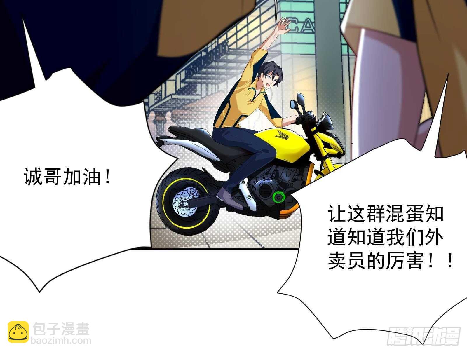 《神级外卖小哥》第43话 金蝉脱壳 第47页