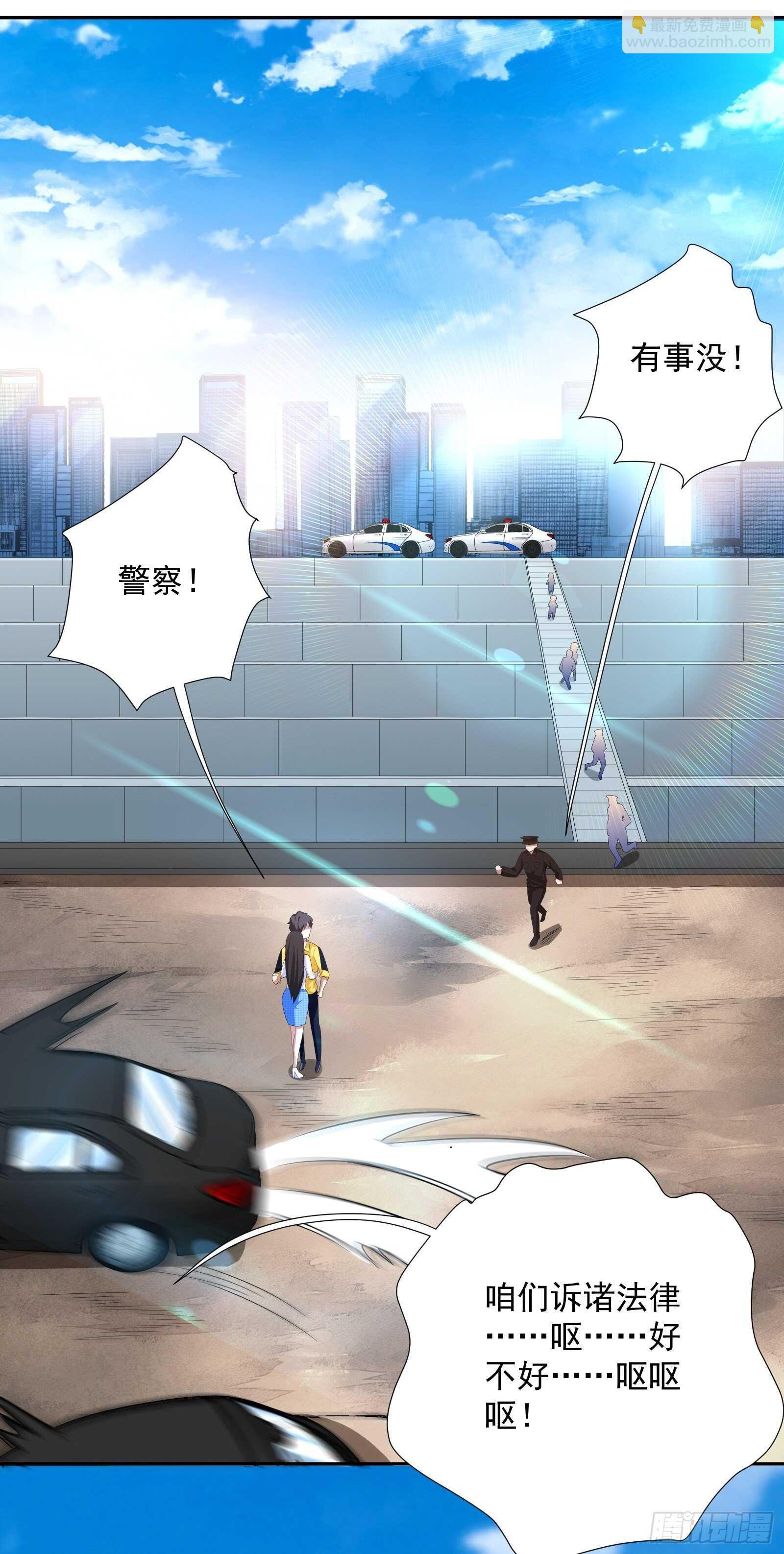 《神级外卖小哥》第47话 城市英雄 第18页