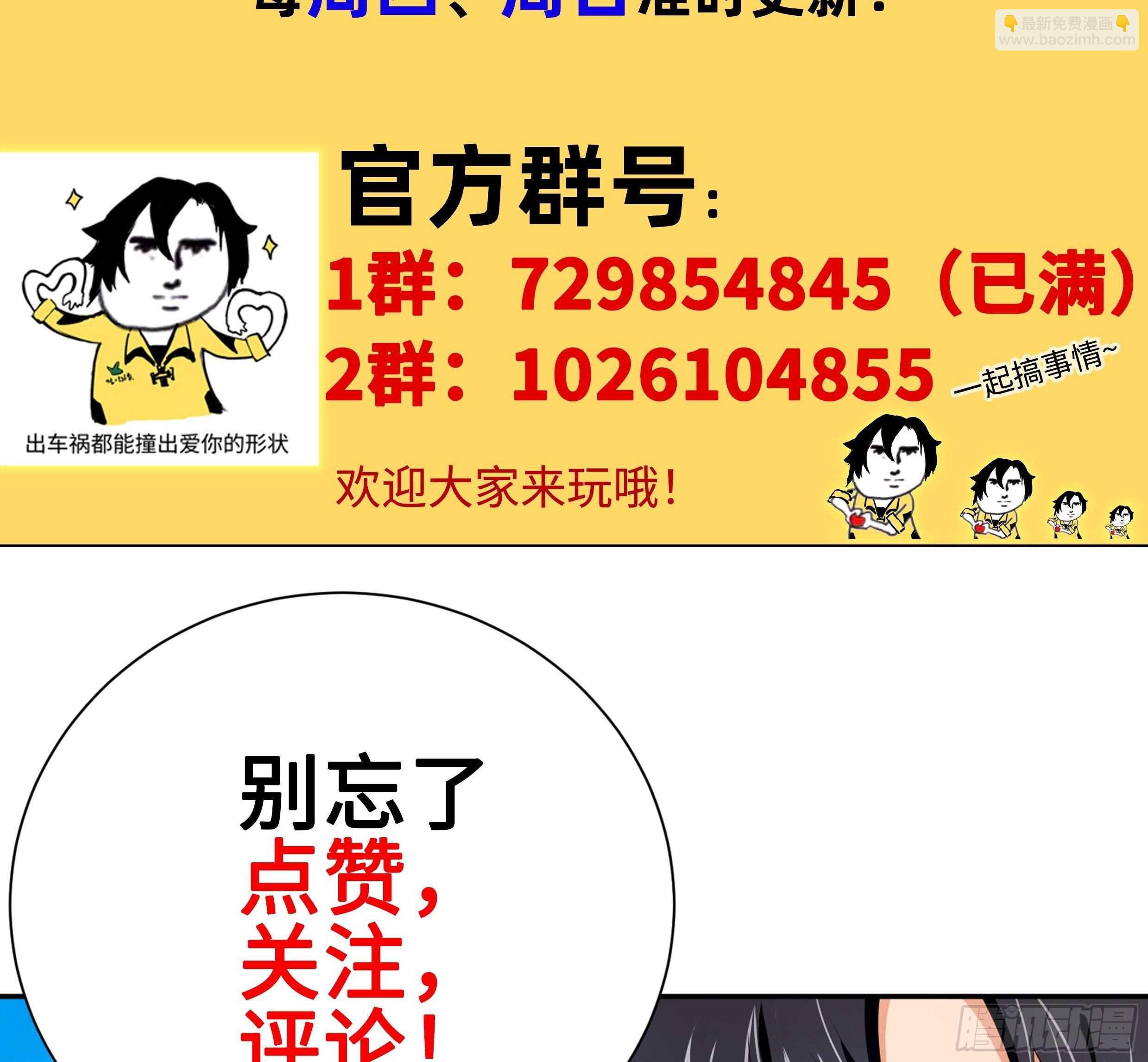 《神级外卖小哥》第47话 城市英雄 第29页
