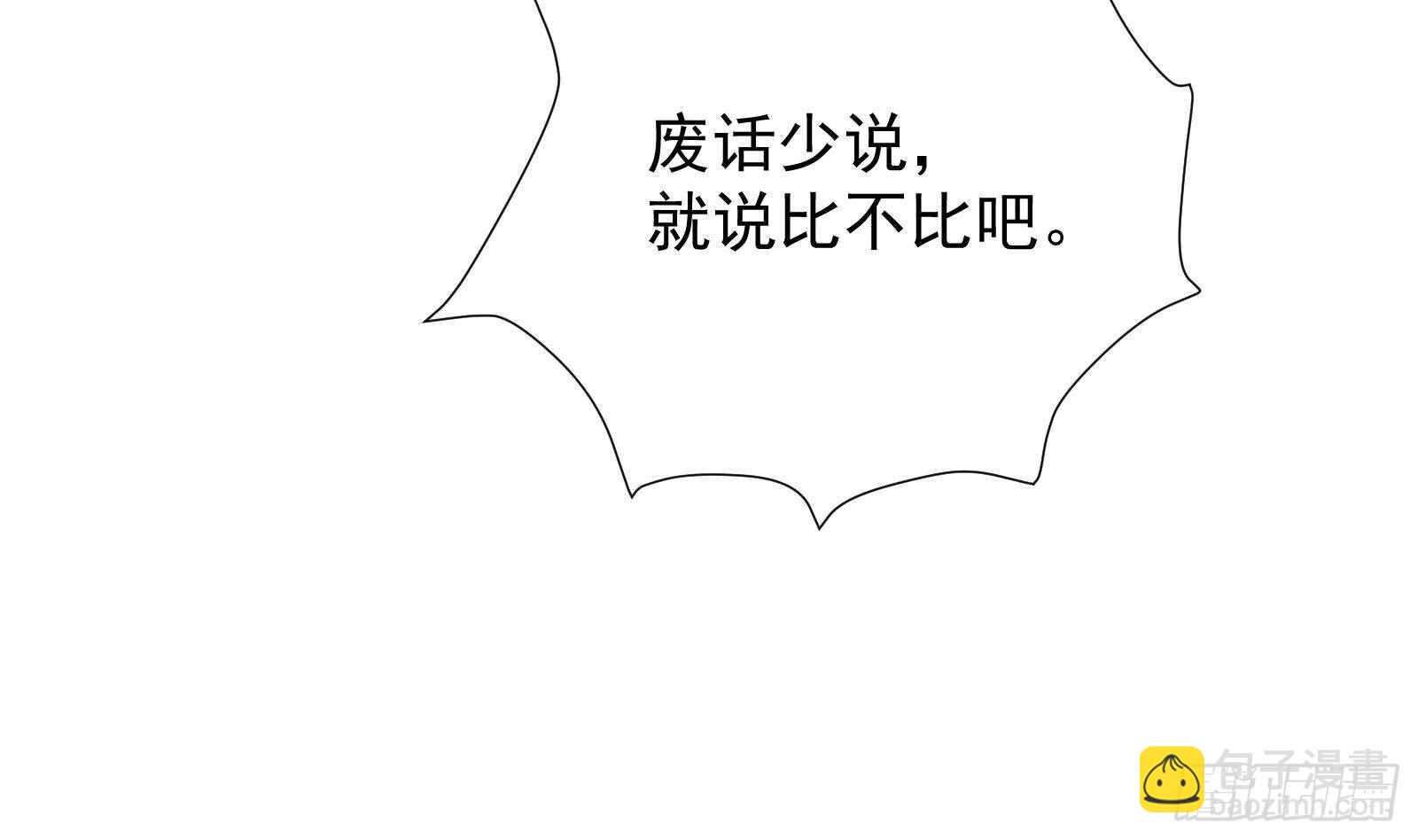 《神级外卖小哥》第49话 扮猪吃老虎？ 第10页