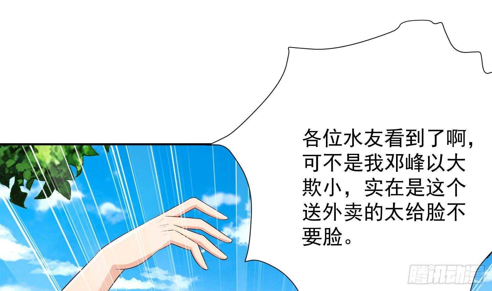 《神级外卖小哥》第49话 扮猪吃老虎？ 第11页