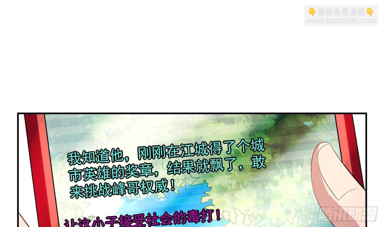 《神级外卖小哥》第49话 扮猪吃老虎？ 第15页
