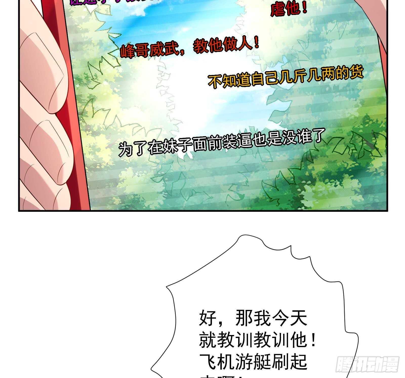 《神级外卖小哥》第49话 扮猪吃老虎？ 第16页