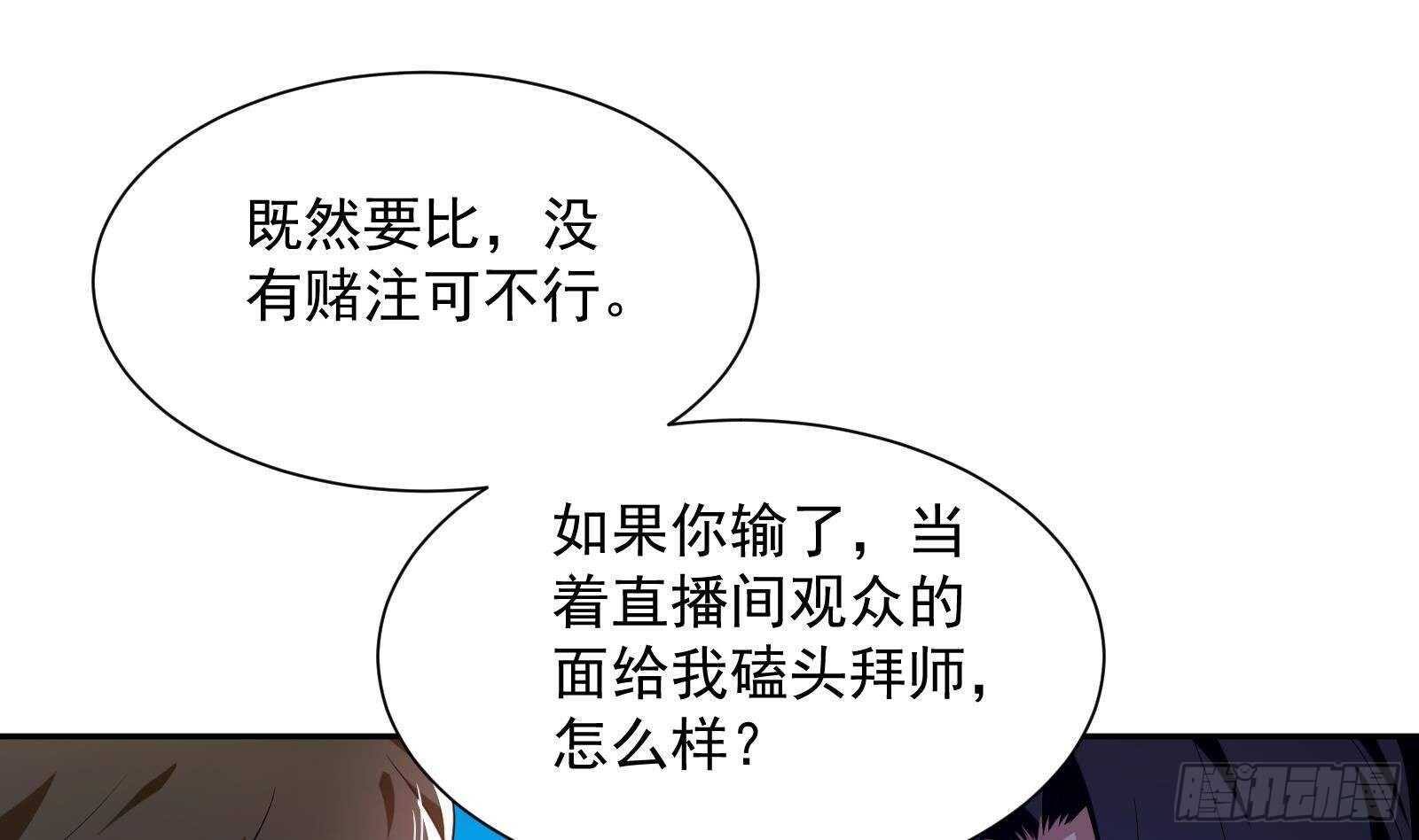 《神级外卖小哥》第49话 扮猪吃老虎？ 第19页