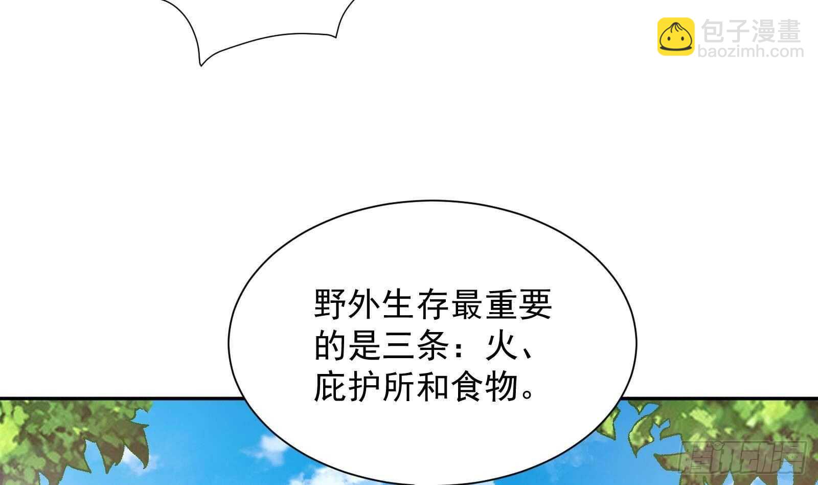 《神级外卖小哥》第49话 扮猪吃老虎？ 第23页