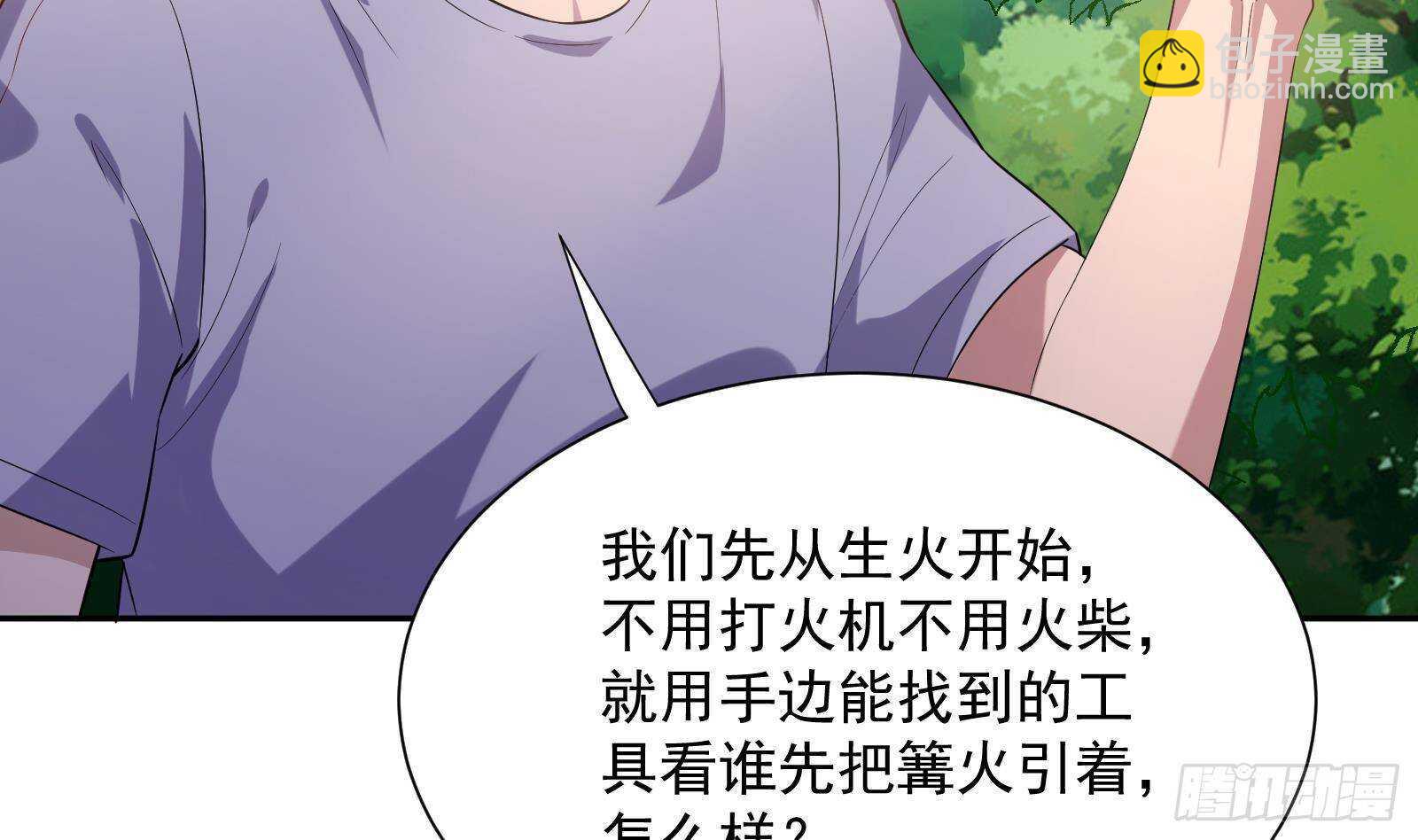 《神级外卖小哥》第49话 扮猪吃老虎？ 第25页