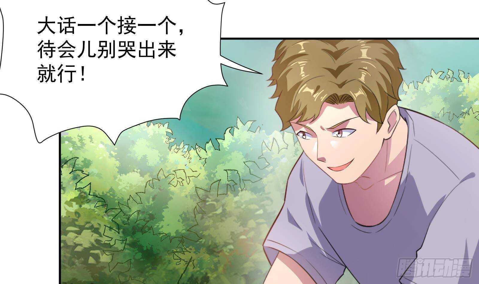 《神级外卖小哥》第49话 扮猪吃老虎？ 第29页