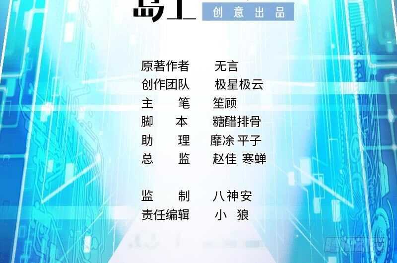 《神级外卖小哥》第49话 扮猪吃老虎？ 第2页