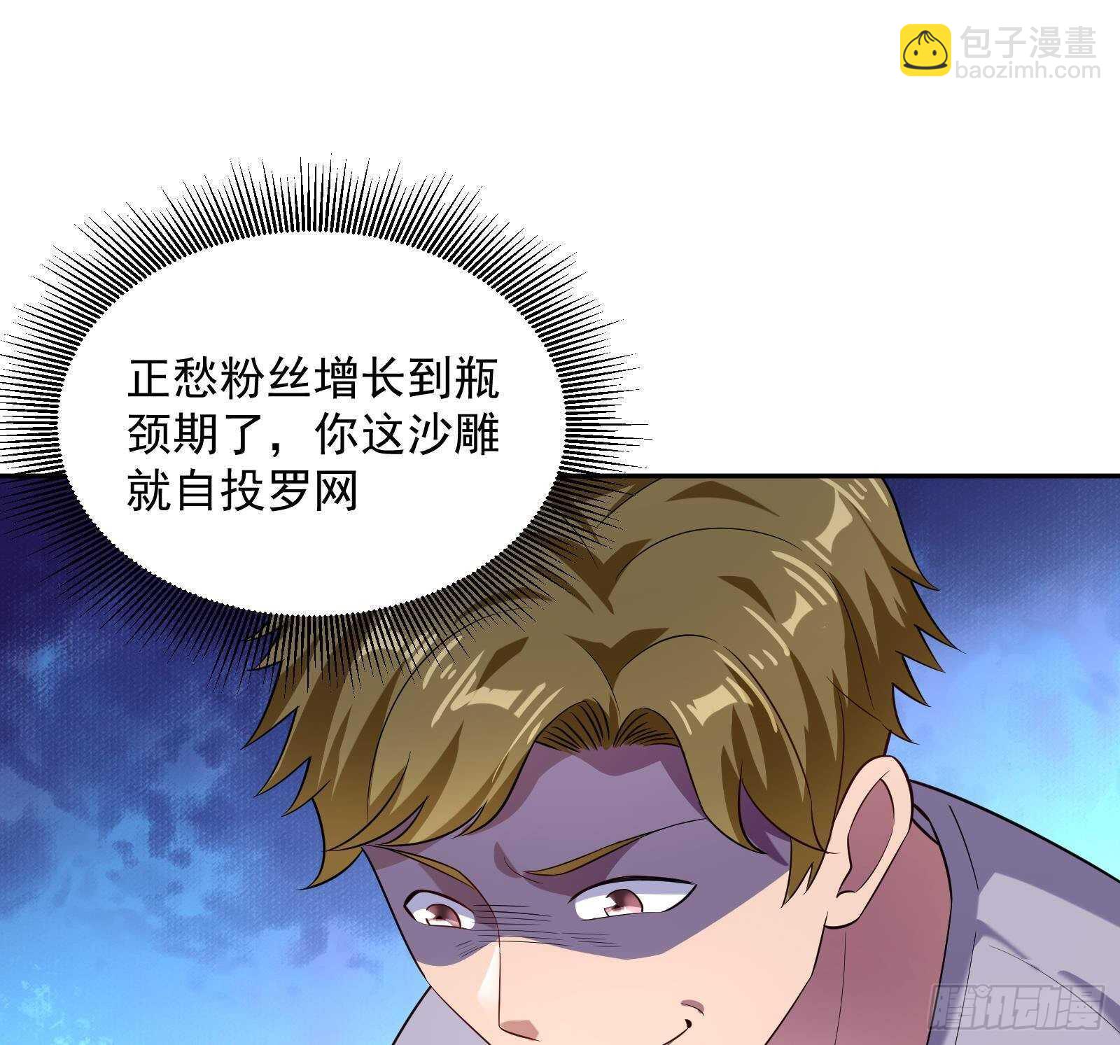 《神级外卖小哥》第49话 扮猪吃老虎？ 第31页