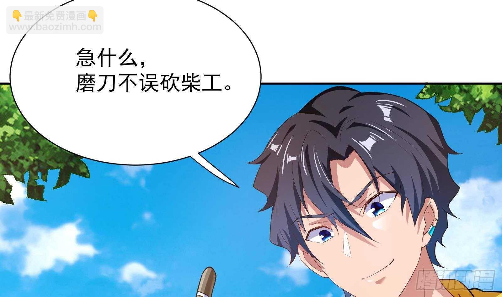 《神级外卖小哥》第49话 扮猪吃老虎？ 第38页