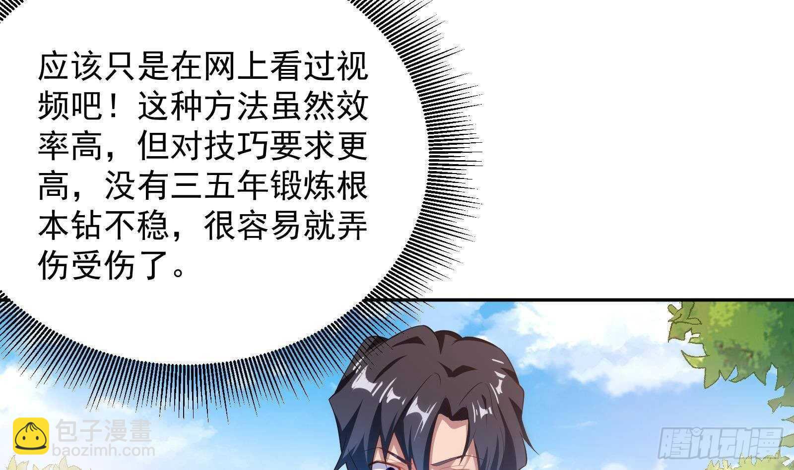 《神级外卖小哥》第49话 扮猪吃老虎？ 第43页