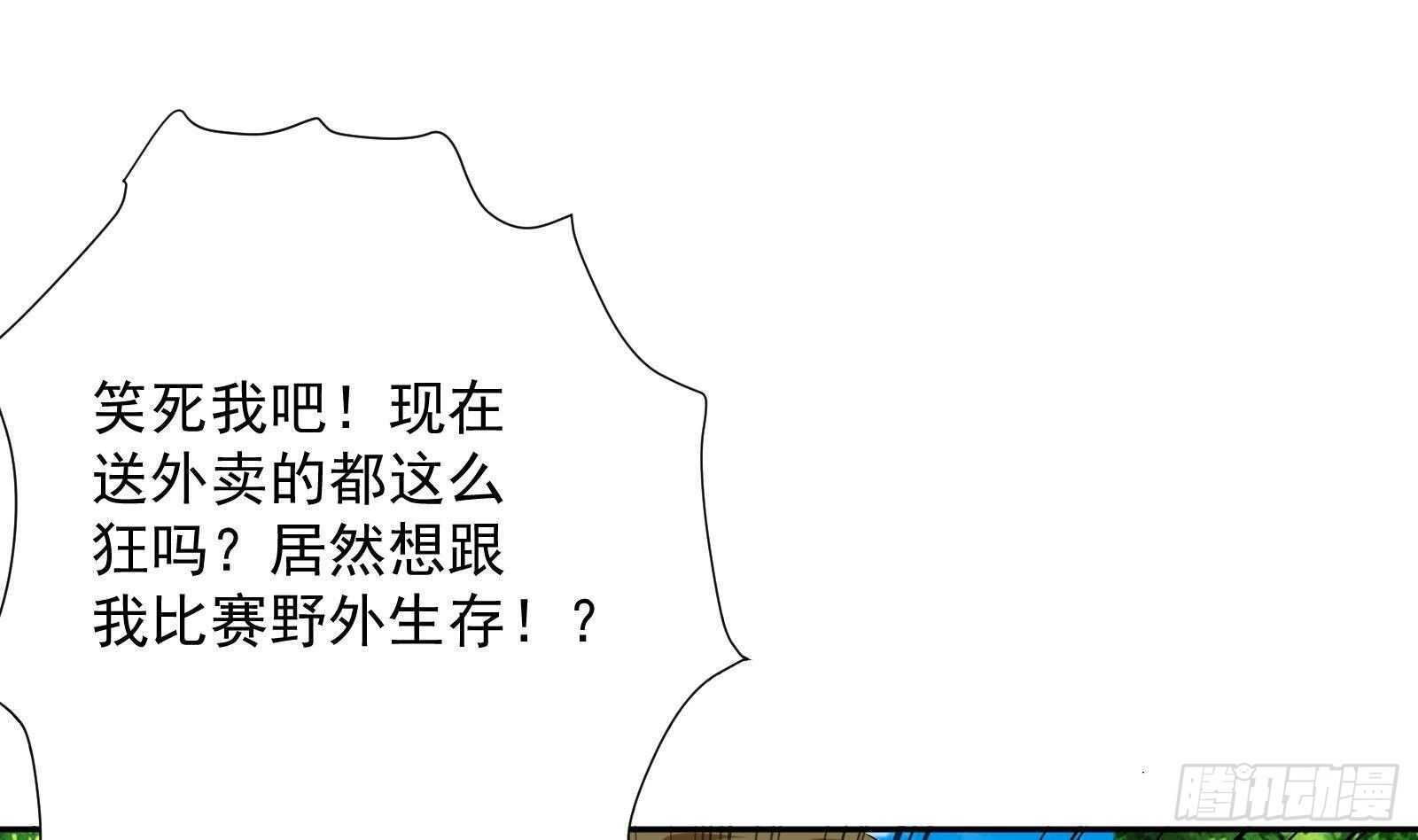 《神级外卖小哥》第49话 扮猪吃老虎？ 第4页