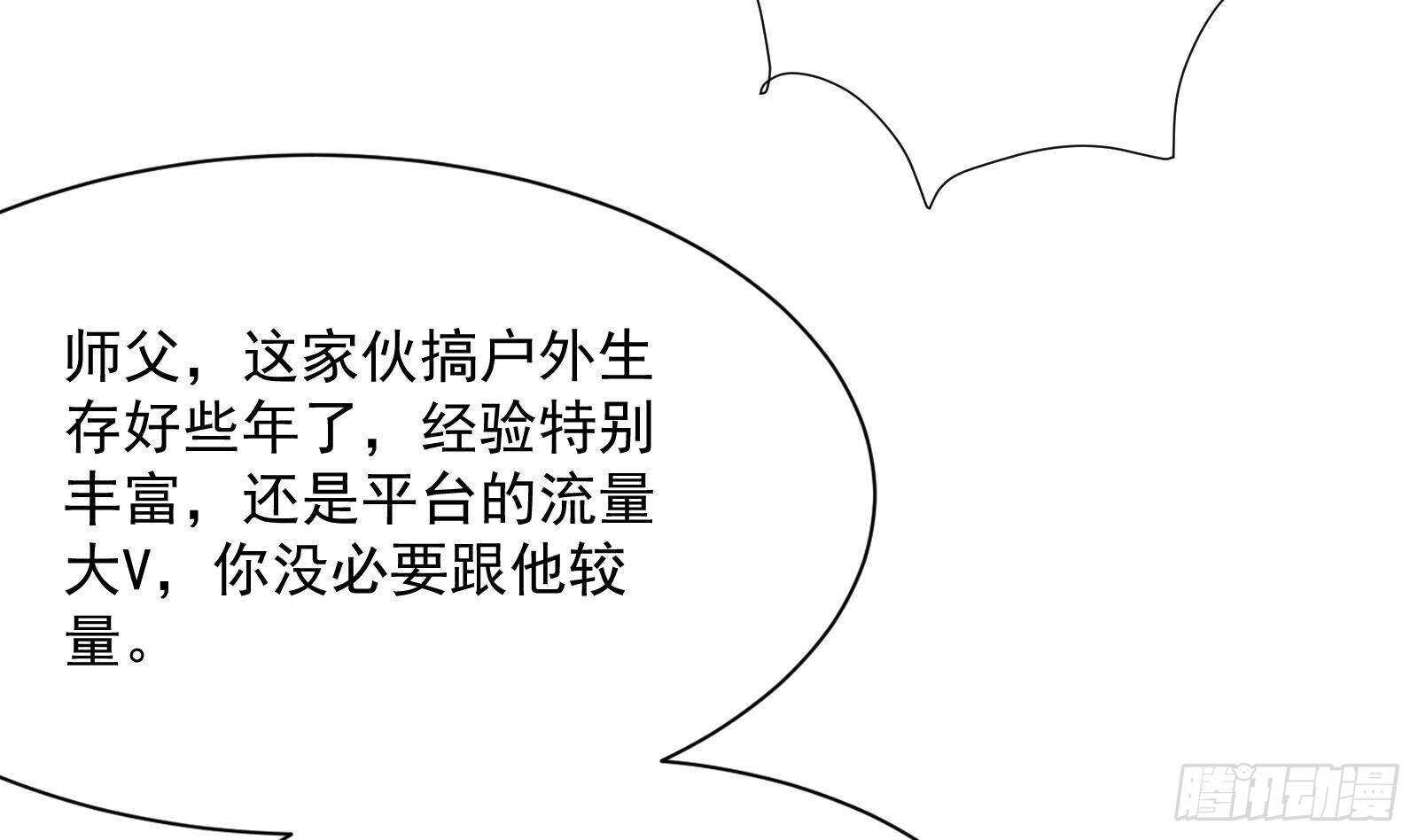 《神级外卖小哥》第49话 扮猪吃老虎？ 第7页