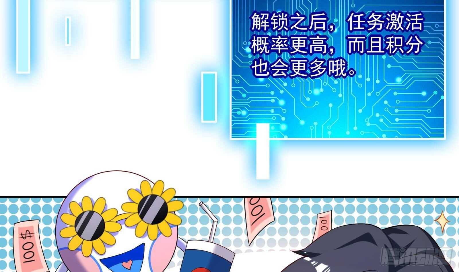 《神级外卖小哥》第48话 C级挑战要不要 第10页