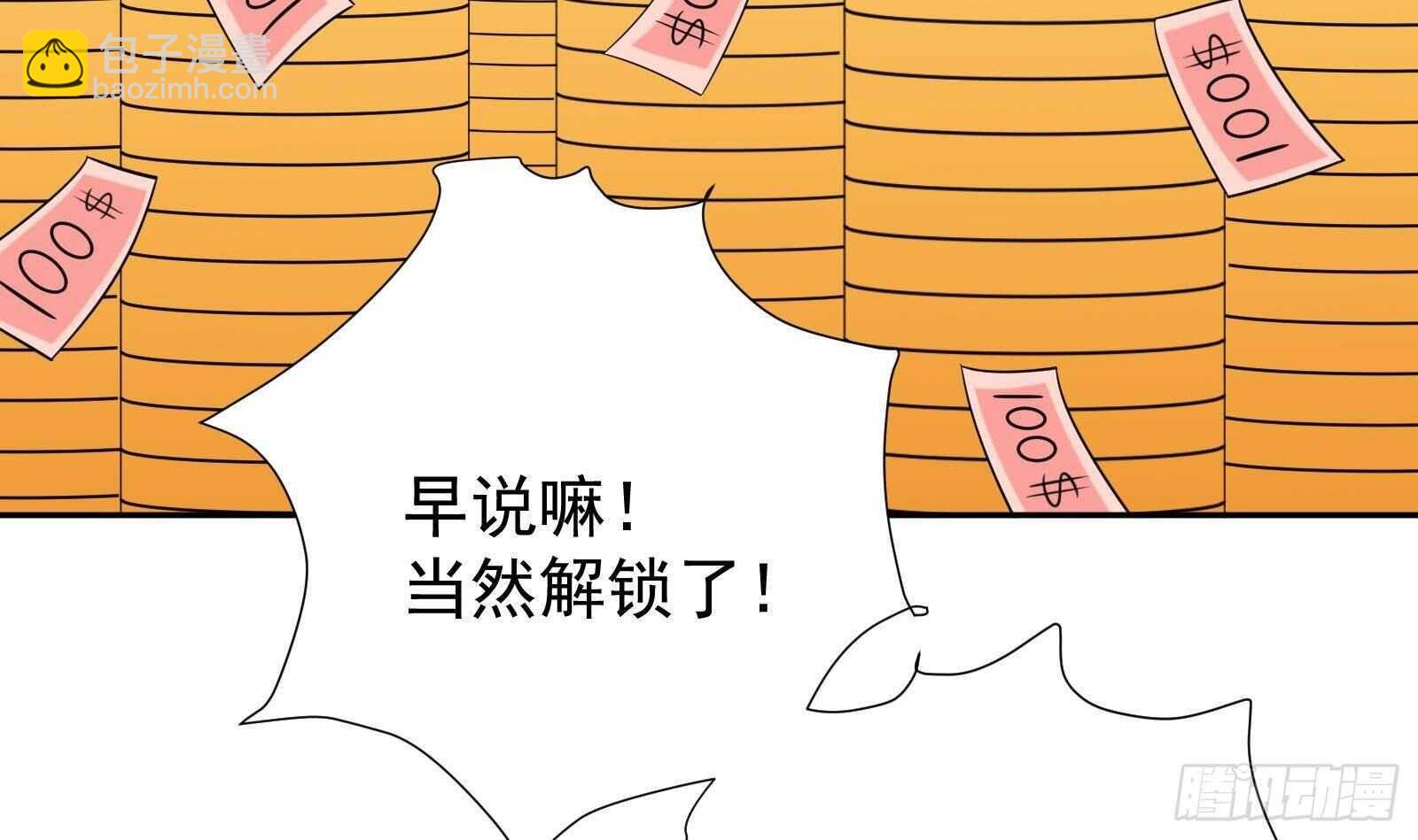 《神级外卖小哥》第48话 C级挑战要不要 第12页
