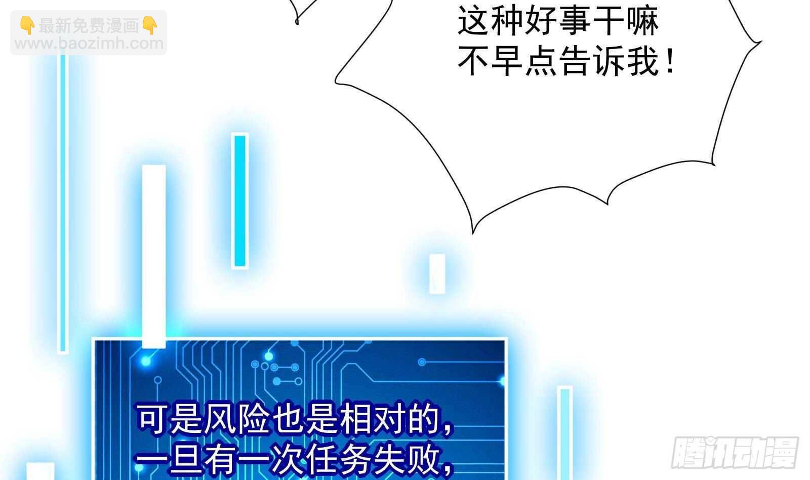 《神级外卖小哥》第48话 C级挑战要不要 第13页