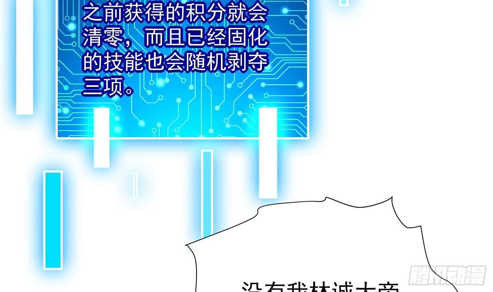 《神级外卖小哥》第48话 C级挑战要不要 第14页