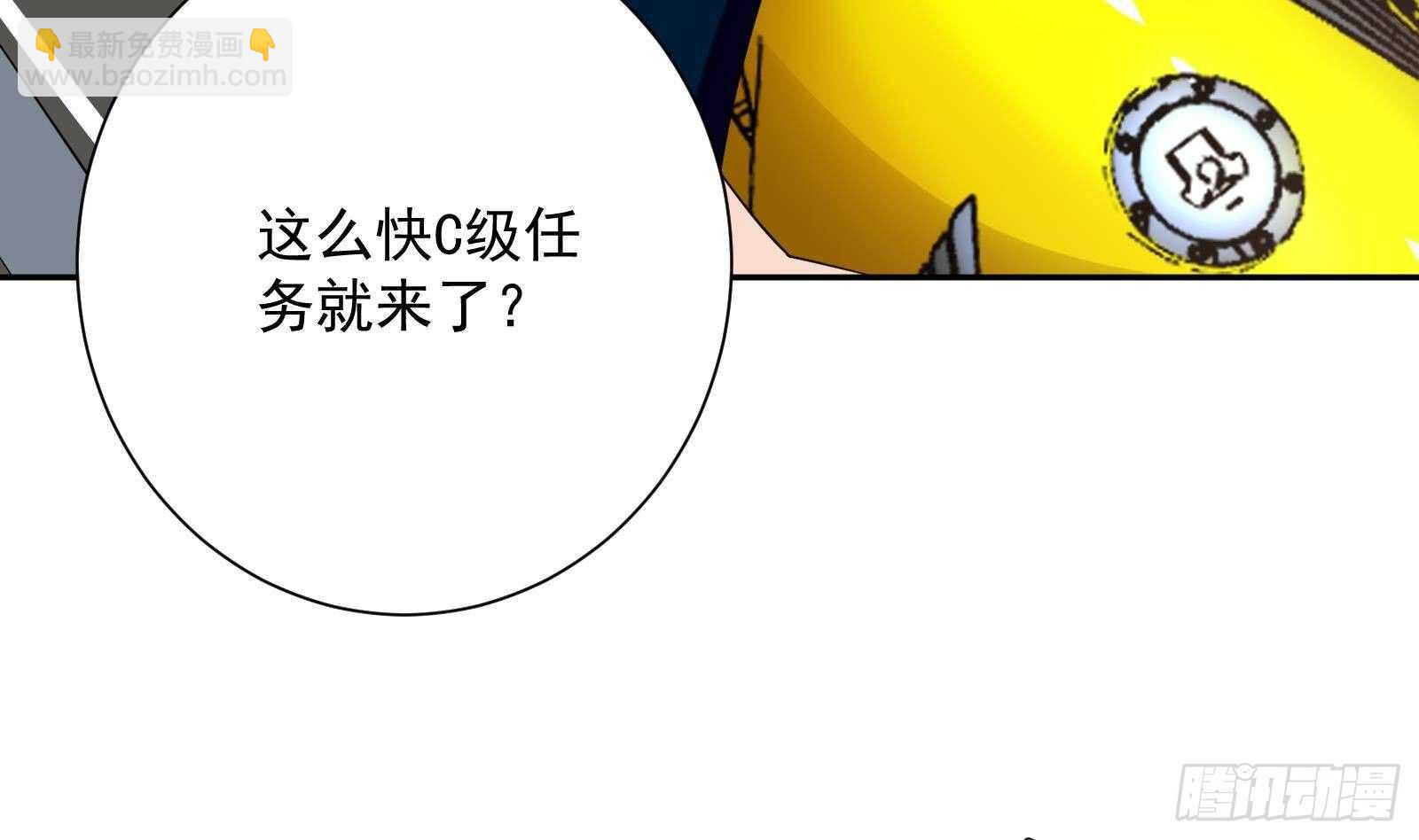 《神级外卖小哥》第48话 C级挑战要不要 第25页