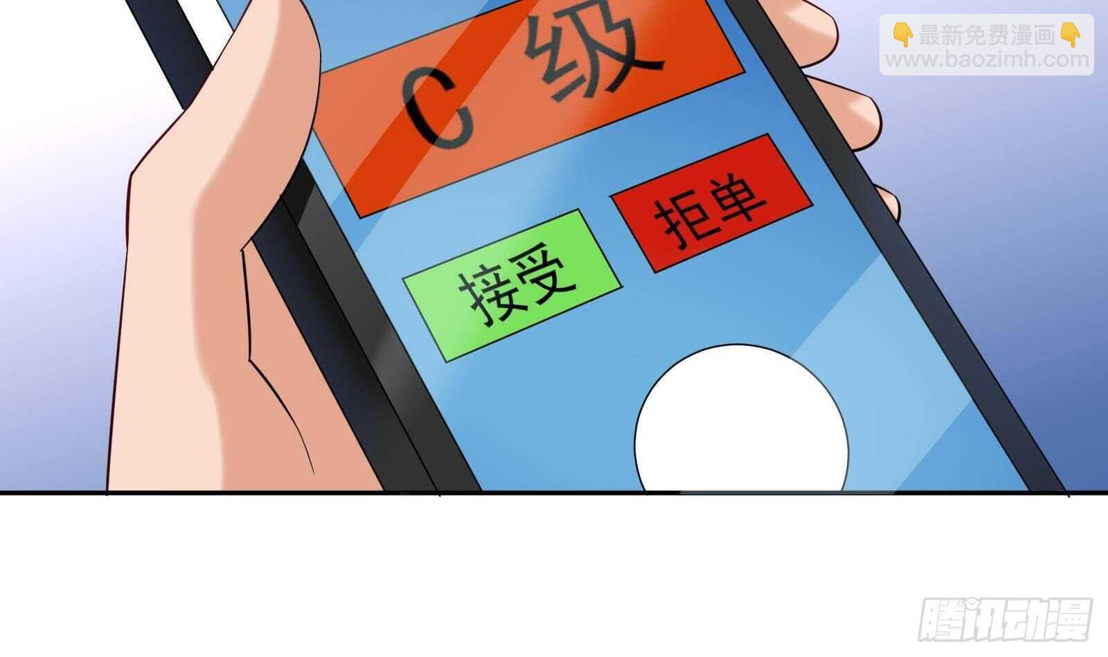《神级外卖小哥》第48话 C级挑战要不要 第27页