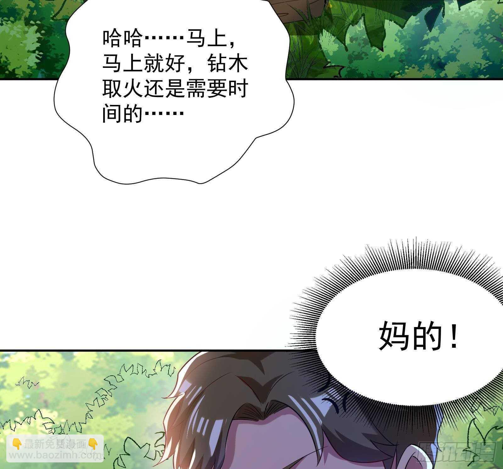 《神级外卖小哥》第48话 C级挑战要不要 第32页