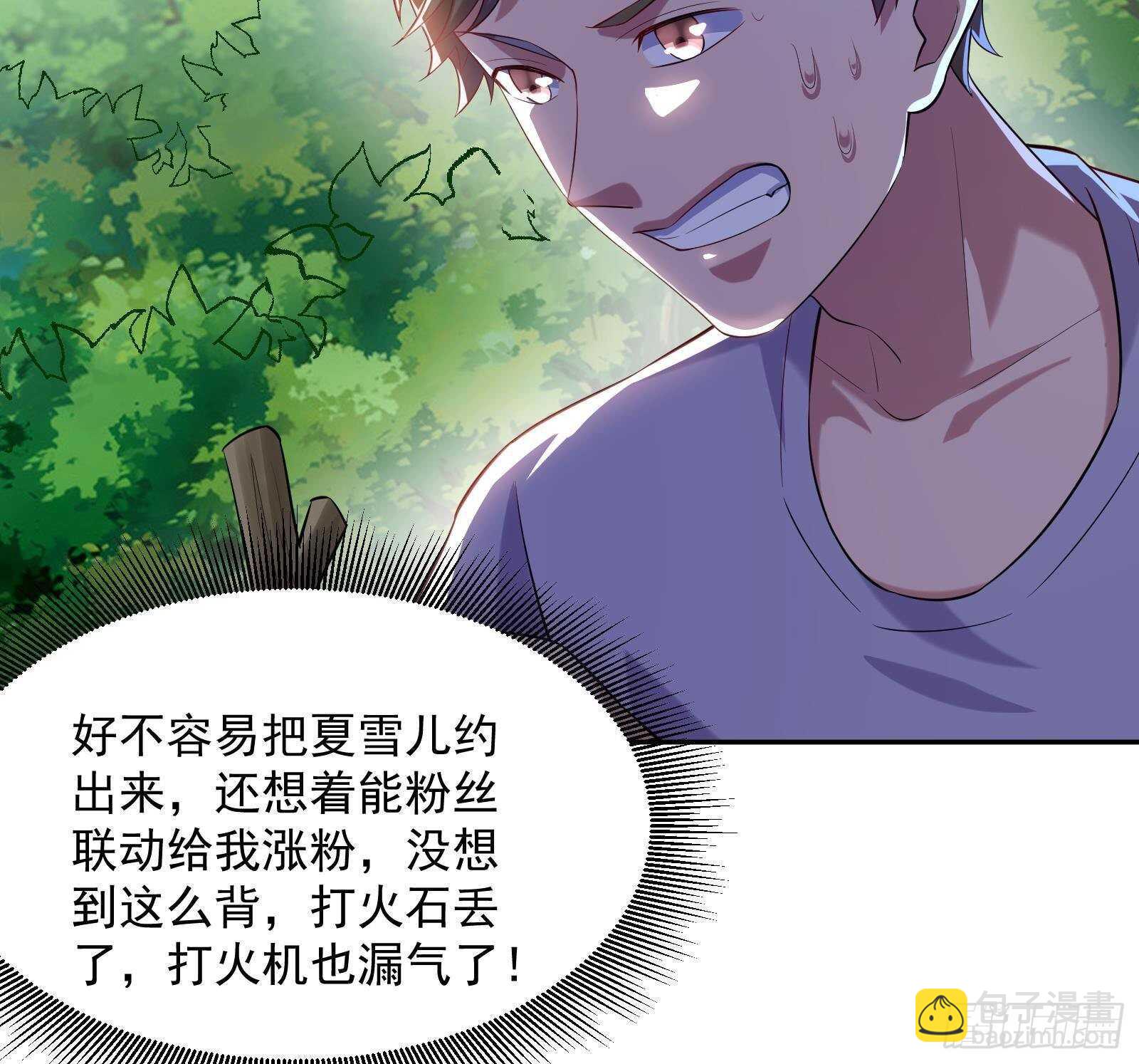 《神级外卖小哥》第48话 C级挑战要不要 第33页