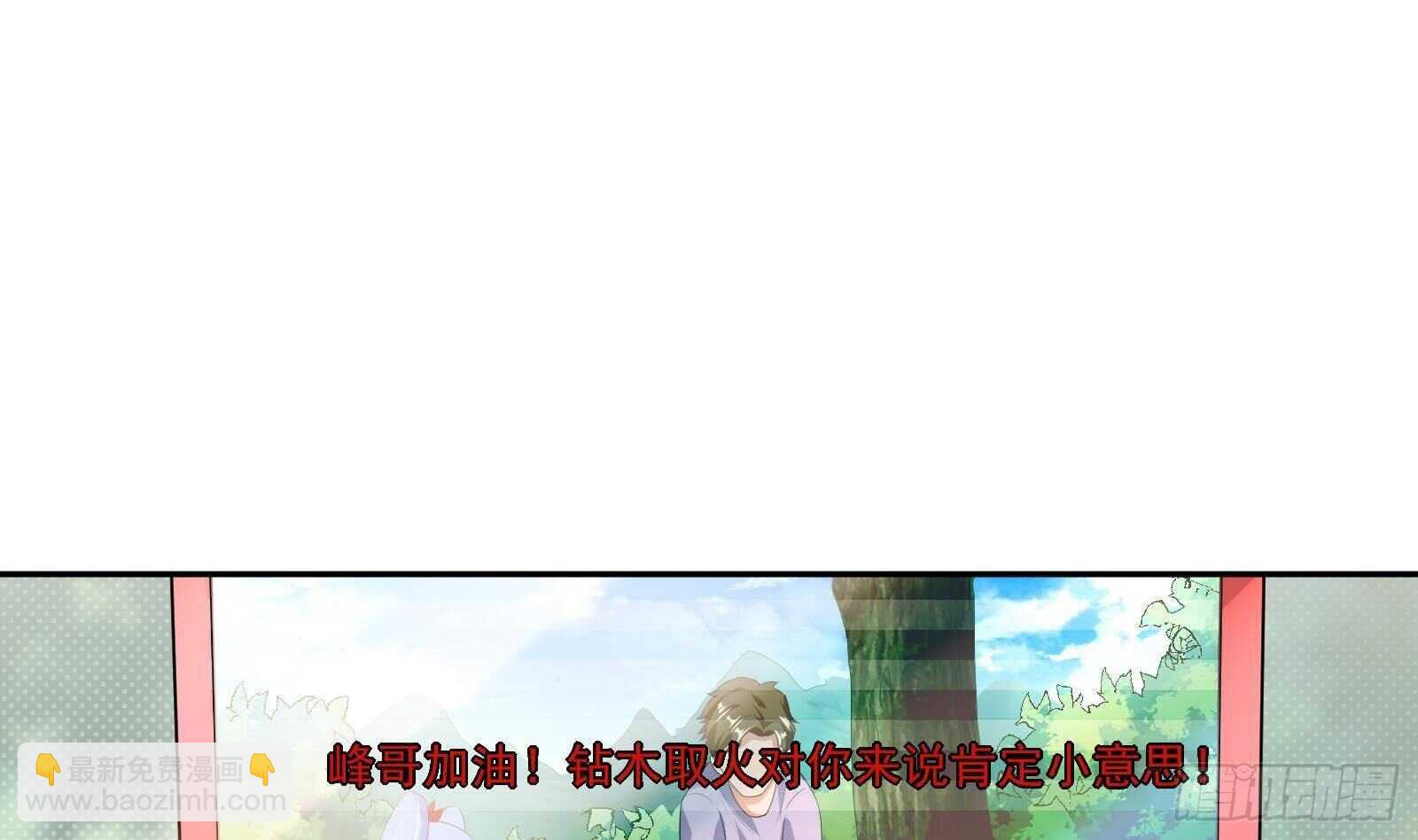 《神级外卖小哥》第48话 C级挑战要不要 第34页