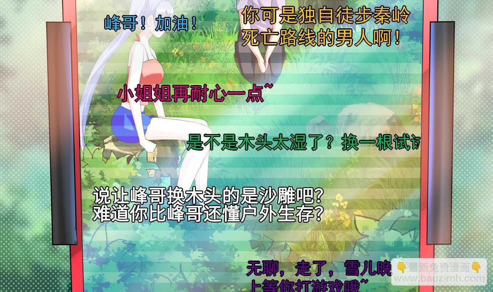 《神级外卖小哥》第48话 C级挑战要不要 第35页