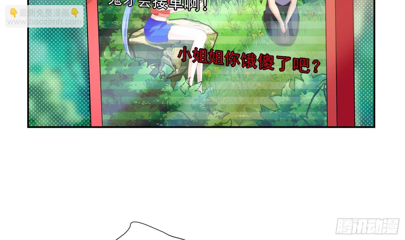 《神级外卖小哥》第48话 C级挑战要不要 第41页