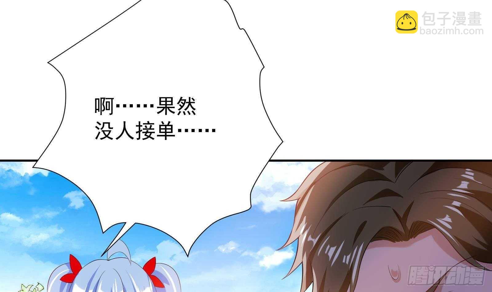 《神级外卖小哥》第48话 C级挑战要不要 第42页
