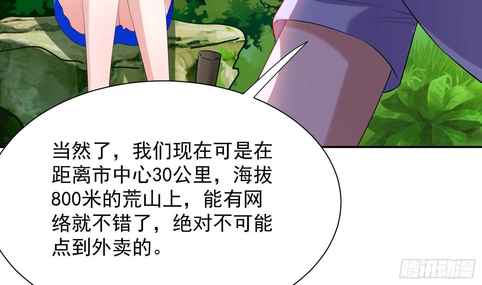 《神级外卖小哥》第48话 C级挑战要不要 第44页