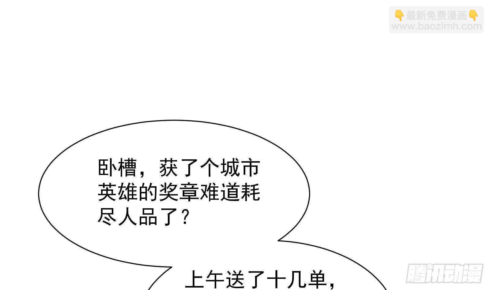 《神级外卖小哥》第48话 C级挑战要不要 第4页