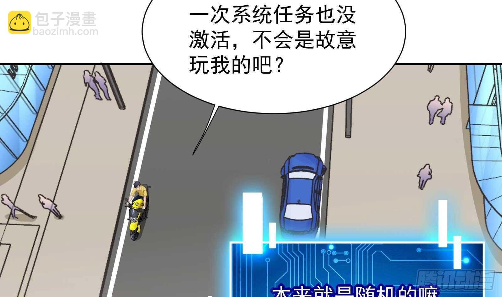 《神级外卖小哥》第48话 C级挑战要不要 第5页
