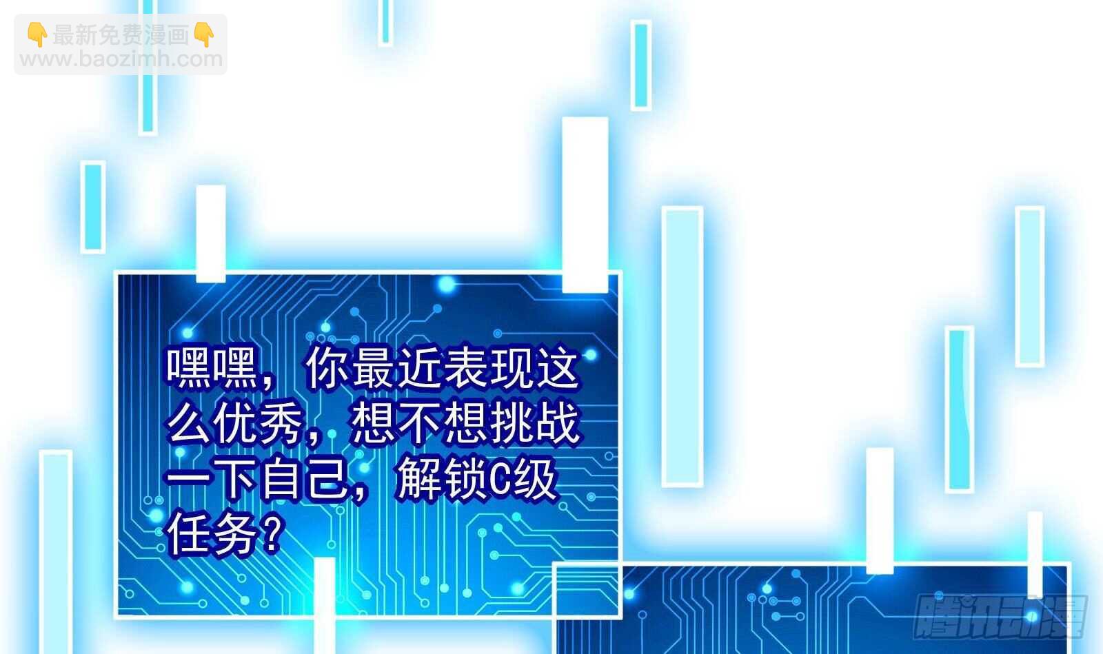 《神级外卖小哥》第48话 C级挑战要不要 第9页