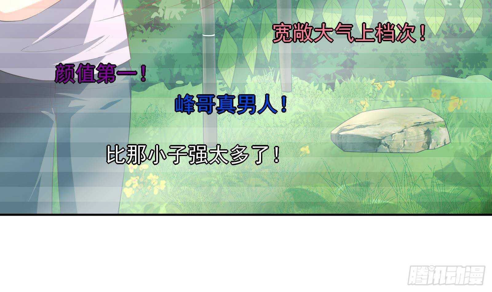 《神级外卖小哥》第50话 贝爷附体 第24页