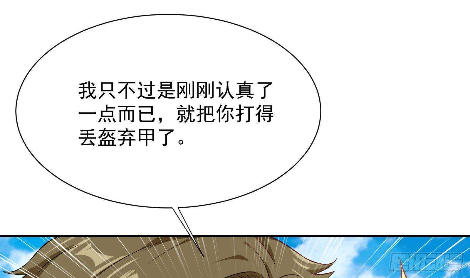 《神级外卖小哥》第50话 贝爷附体 第25页
