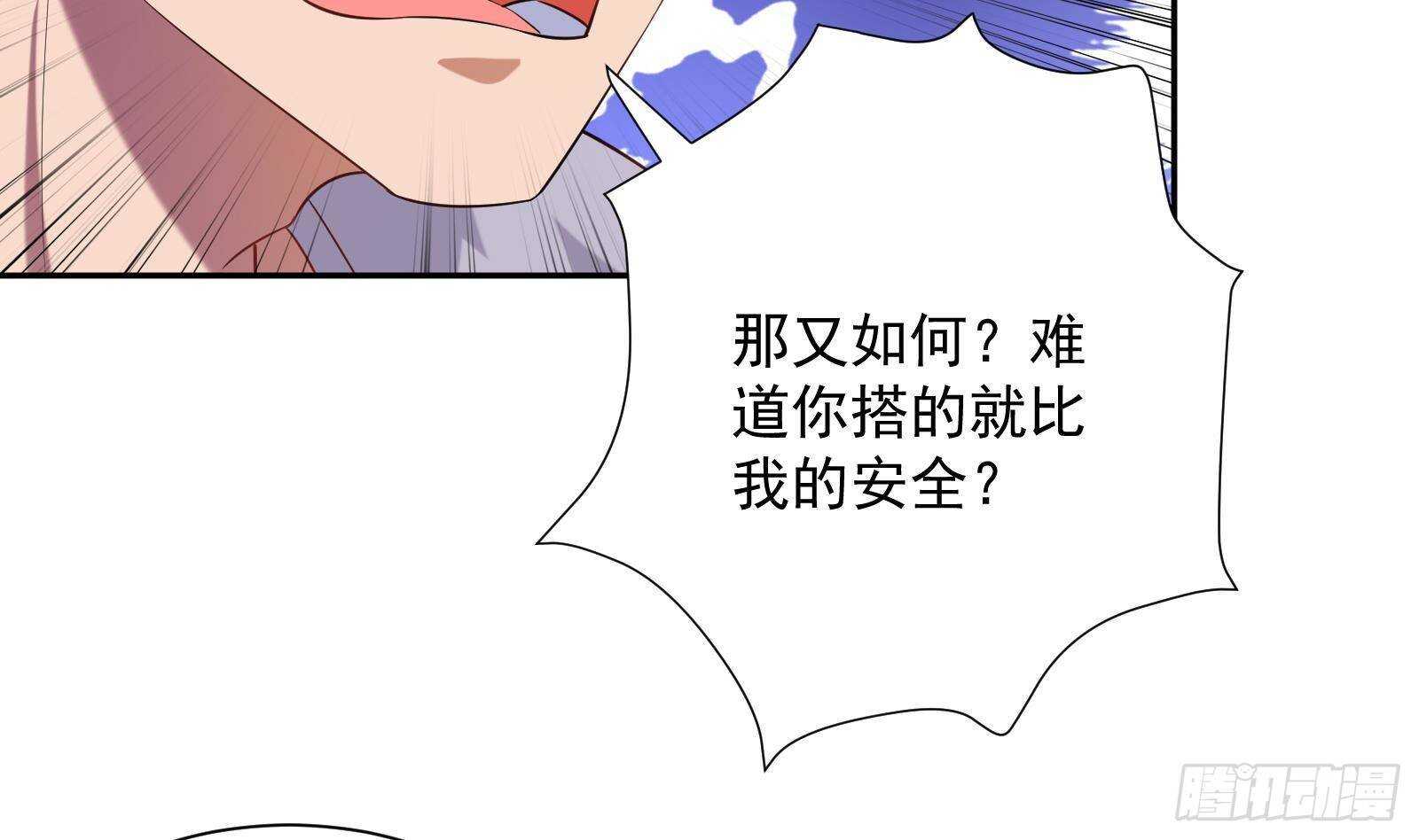 《神级外卖小哥》第50话 贝爷附体 第38页
